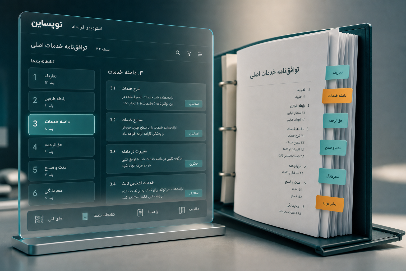 استودیوی مدیریت قرارداد نویساین؛ ویرایشگر بندها کنار کلاسور قرارداد